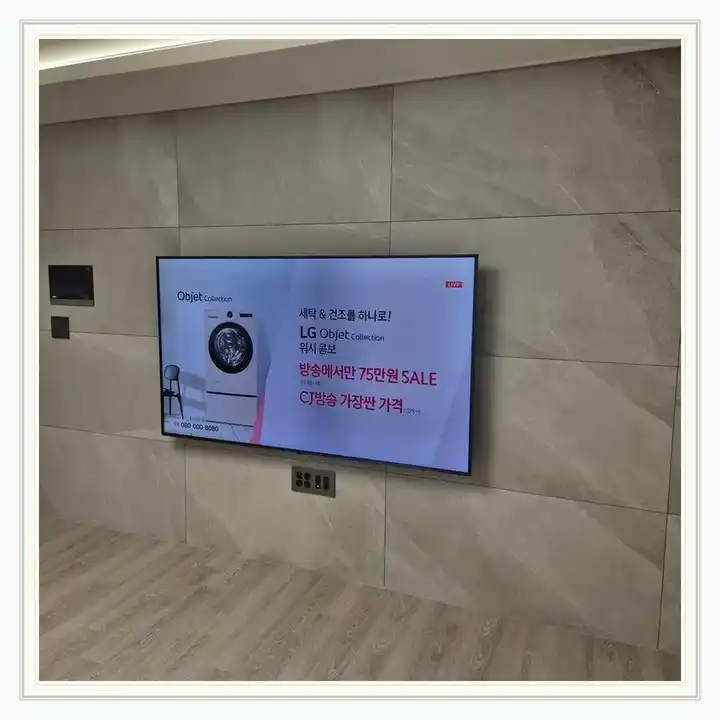 벽걸이TV 거치대 참고 사진 · 종암라온프라이빗 설치 조건